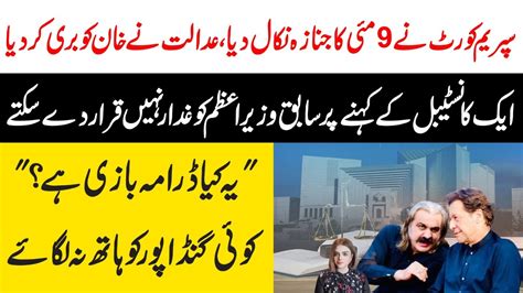 Imran Khan Free 5 People Acquitted In 9 May Cases Maria Ali Youtube