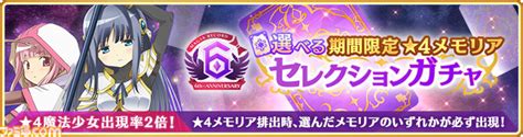 『マギレコ』6周年記念キャンペーンが8月22日より開催。新魔法少女“悪魔ほむら”登場＆最大660連ガチャ無料 ゲーム・エンタメ最新情報の