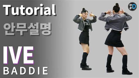 땐팡 Ive 아이브 Baddie 안무배우기 Dance Tutorial 안무설명 By Young Sun