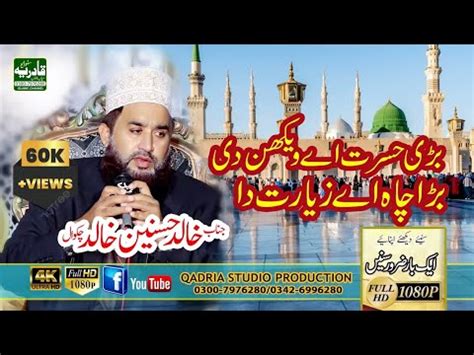 Khalid Hasnain Khalid Best Naat Video Bari Hasrat Hai Vekhan Di