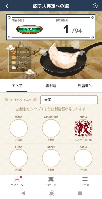 餃子好きの皆様に朗報！餃子ブームの火付け役「肉汁餃子のダンダダン」が餃子好きの餃子好きによる餃子好きのためのアプリはじめます。 Starthome