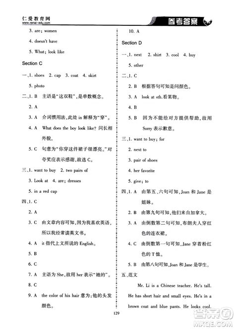 科学普及出版社2020年仁爱英语同步练习册七年级上册仁爱版答案 答案圈