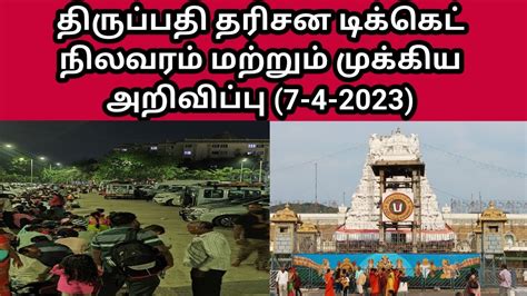 Tirumala Tirupati Free Darshan Updates Today Tamil Youtube