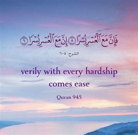 An Islamic Quote With The Words Very With Every Handship Comes Ease