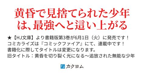 【web版】追放された落ちこぼれ、辺境で生き抜いてsランク対魔師に成り上がる（御子柴奈々） カクヨム