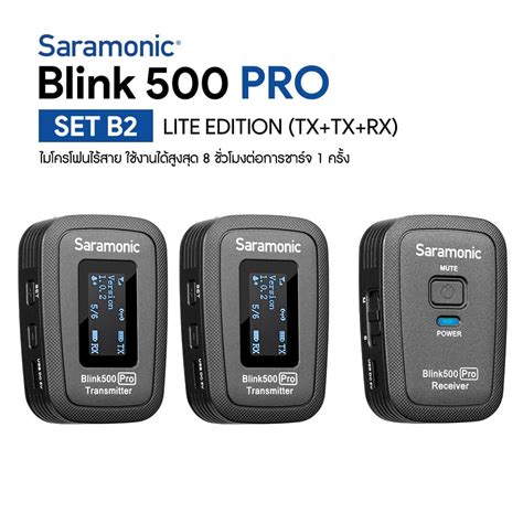 ขาย Saramonic Blink 500 Pro B2 (Lite Edition) ประกันศูนย์ไทย