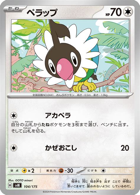 Serebii Net TCG Starter Deck Generations 104 Chatot