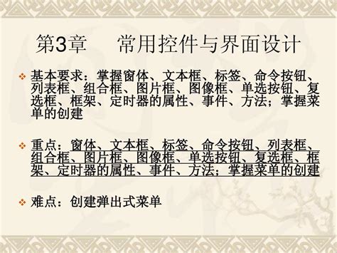 第3章 常用控件与界面设计新word文档在线阅读与下载文档网