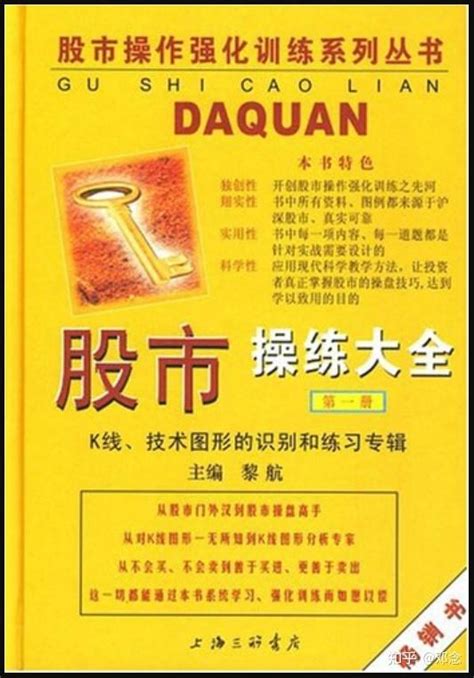 股票经典书籍推荐（豪华版）——技术分析（重点） 知乎