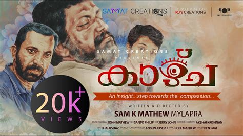 Kazhcha കാഴ്ച Malayalam Short Film Sam K Mathew 2022 Youtube