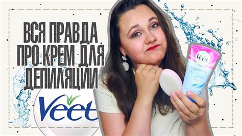 Как пользоваться кремом для депиляции - как работает и действует, как ...