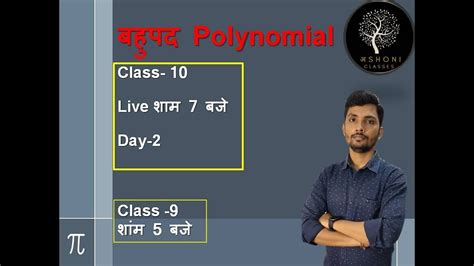 Class 10 बहपद Polynomial Day 2 Ashoniclasses Kunal Ranjan YouTube