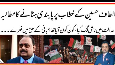 Mqm Founder Altaf Hussain Unban Case Who S In The Court Chanting