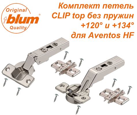 Комплект петель Blum CLIP top стандартная средняя 120 и 134 без