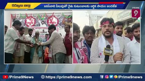 కర్నూలు జిల్లాలో జనసేన ఆధ్వర్యంలో ఘనంగా రైతుల దినోత్సవం Janasena