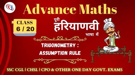 Advance Maths Class Trigonometry Assumption Rule Maths For