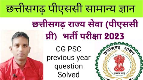 CG Psc Pre Exam 2023 Imp Question Ans CG Psc Previous Year Question