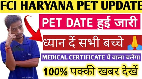 Fci Haryana Pet Date Out L Haryana Fci Admit Card Youtube