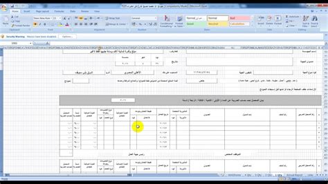 نموذج اقرار ضريبة القيمة المضافة Excel