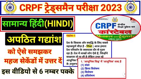 Crpf Hindi Class Crpf