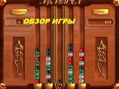 Арабика. Игры. Ознакомление и обзор. Фабрика игр Alawar. - YouTube