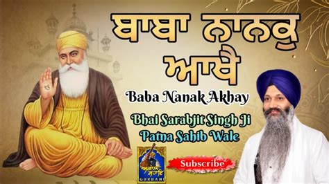 Baba Nanak Akhay Bhai Sarabjit Singh Ji Patna Sahib Wale Youtube