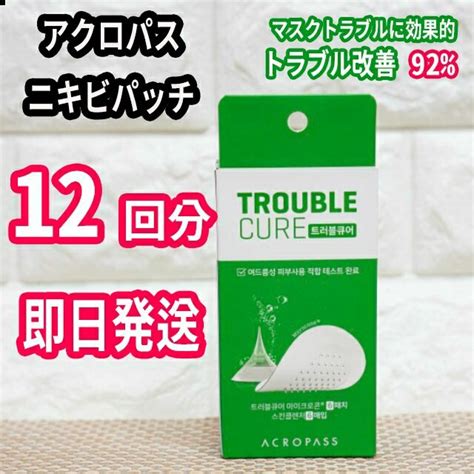 アクロパス トラブルキュア ニキビパッチ 12回の通販 By ほほりs Shop｜ラクマ