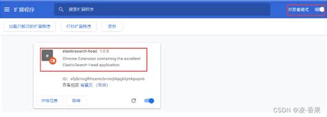 Elasticsearch Head浏览器插件安装使用 Elasticsearchhead插件安装 Csdn博客