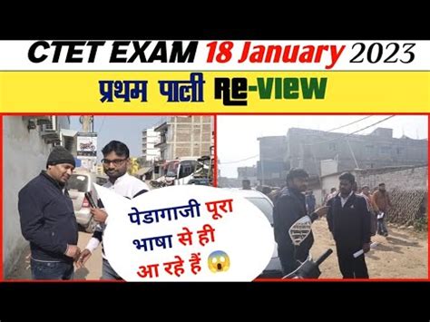 Ctet Exam January First Shift