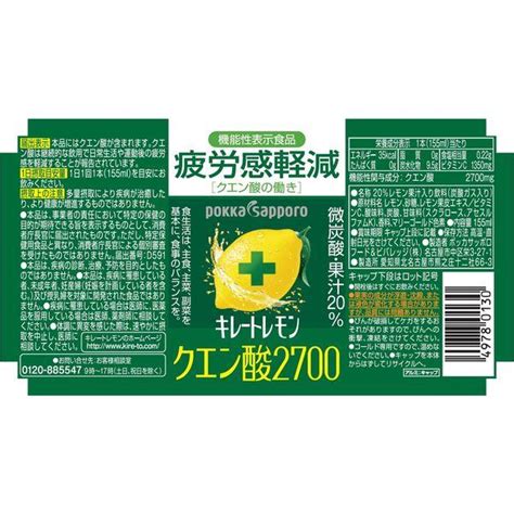 キレートレモンクエン酸2700 155ml 1セット（6本） ポッカサッポロ 【機能性表示食品】 X480037lohaco Yahoo