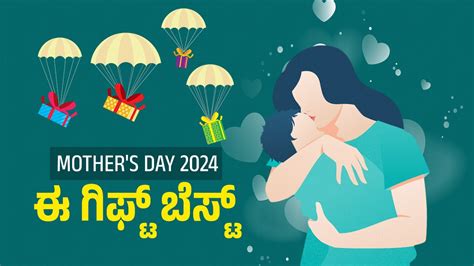 Mothers Day 2024 ಈ ದಿನ ನಿಮ್ಮ ತಾಯಿಗೆ ಉಡುಗೊರೆ ಕೊಡಬೇಕಾ ಇಲ್ಲಿವೆ ಐಡಿಯಾಗಳು Mothers Day 2024