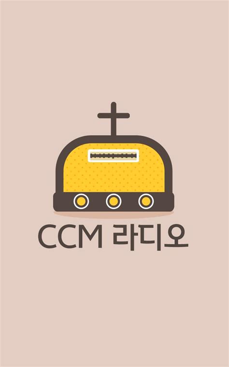 Ccm 무료라디오 무료 복음성가 찬송가 찬양 라디오 음악방송 듣기 Apk Für Android Herunterladen