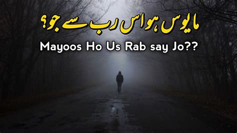 Mayoos Ho Allah Say Jo Dua Ki Qaboliyat Nishaniya Beautiful Bayan