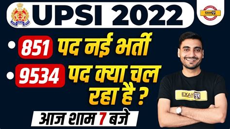 UPSI NEW VACANCY 2022 UPSI LATEST NEWS TODAY UP SI 851 VACANCY