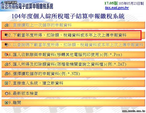 圖解網路報稅8步驟 10分鐘內搞定綜所稅｜卡優新聞網