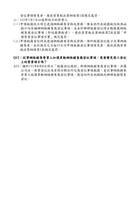 社團法人彰化縣記帳及報稅代理人公會 最新訊息 會務（講習）通知 網路銷售營業人注意「稅籍登記」新制三大重點