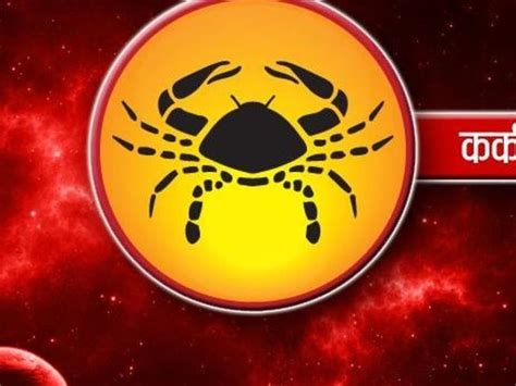 Cancer Horoscope Today Kark Rashi Ka Rashifal 6 July 2024 Daily Future Predictions कर्क राशिफल 6