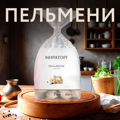 Пельмени замороженные МИРАТОРГ Домашние из свинины и говядины ...