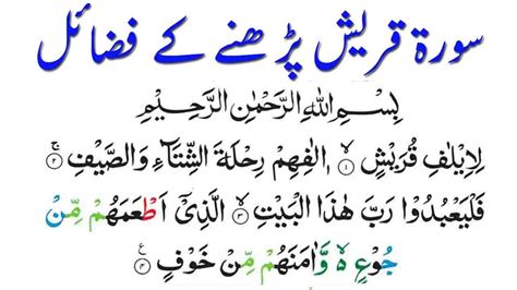 Biggest Benefits Reading Surah Al Quraish Surah Quraish Ki Fazilat