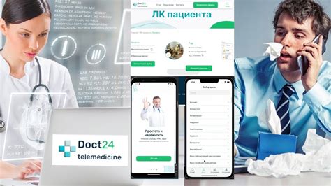 ДОКТ24 - телемедицина: легкий путь пациента до врача! - YouTube