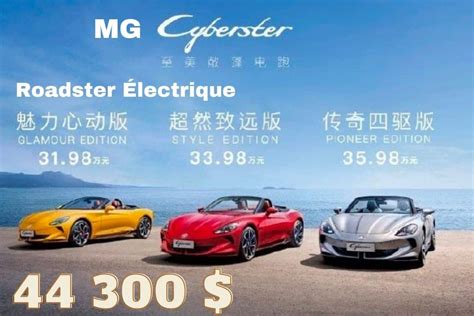 MG Cyberster un Roadster Électrique à 44 300 USD Dévoilé à Guangzhou