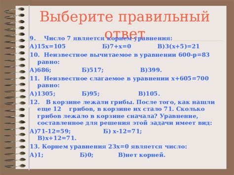 Презентация урока на тему "Уравнение" 5 класс