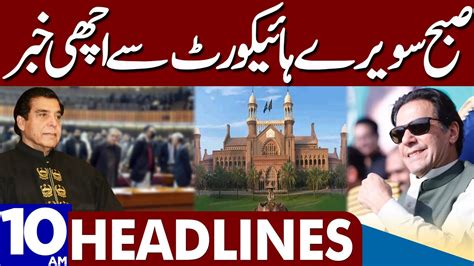 Good News For Pti From Court Dunya News Headlines 10 00 Am 08 February 2023 Youtube