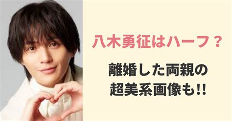 八木勇征はハーフで父親はフィリピン人？家族構成や兄弟がいるのかも調査！ あじさいjapan