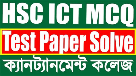 Hsc Ict Mcq Solve Ict Test Paper Solve Cantonment College Comilla