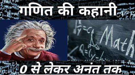 History Of Mathematics Youtube