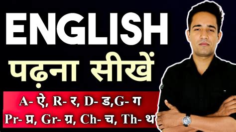 अंग्रेजी पढ़ना सीखे Zero Level से Reading Practice English Speaking Practice Youtube