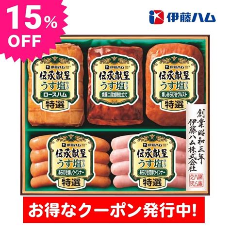 お中元 ギフト 2024 伊藤ハム 伝承献呈うす塩仕上げギフト 5種5個入 Gmu 36 ハム はむ セット 詰合せ 贈答