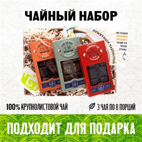 Набор "Сортовой чай", чай прессованный листовой, Да Хун Пао, Хэй Чу Хао ...