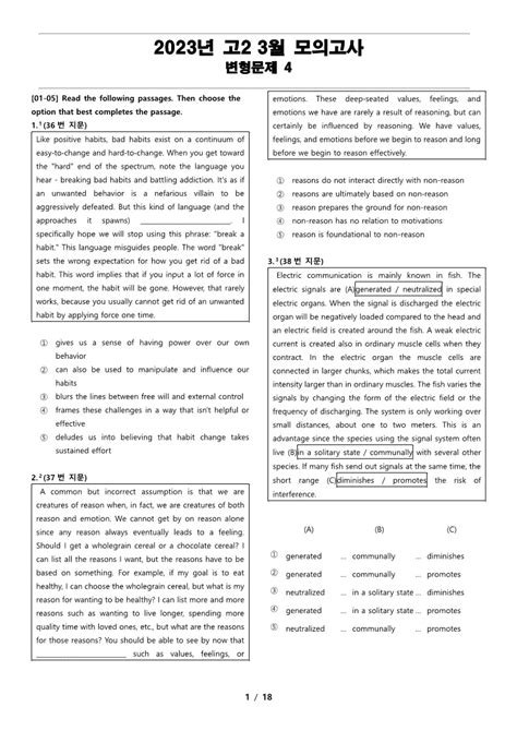 2023년 고2 3월 전국 연합 모의고사 변형 문제 4 고등영어 자료는 더메이킹스themakings